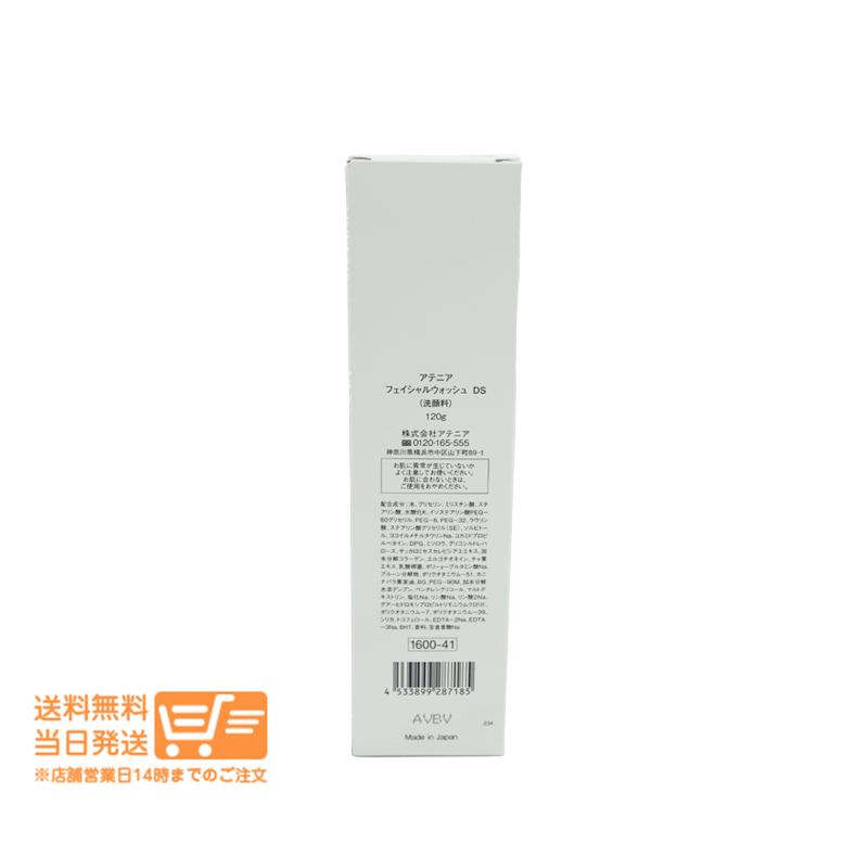 Dress snow アテニア ドレススノー フェイシャルウォッシュ 120g 洗顔