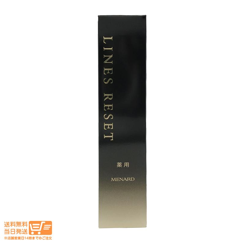 メナード化粧品 MENARD メナード 薬用ラインズリセット エッセンス 45ml 美容液 透明感