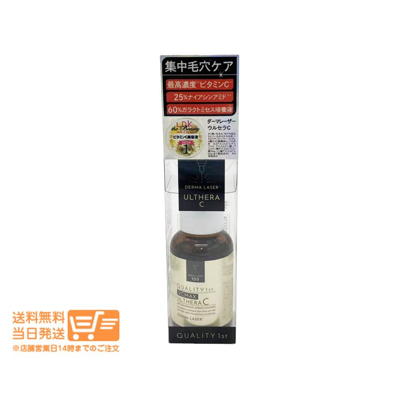 ルタンセラム DERMA LASER ダーマレーザー ウルセラC 30ml クオリティファースト 高