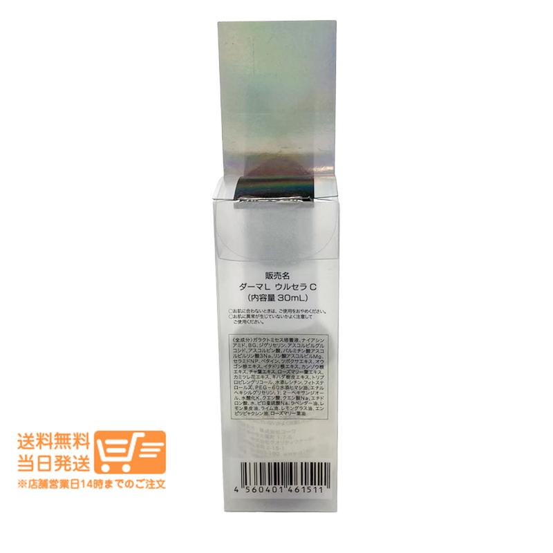 DERMA LASER ダーマレーザー ウルセラC 30ml クオリティファースト 高