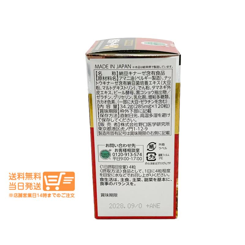 野口医学研究所 納豆キナーゼHQ 4000FU 120粒 ナットウキナーゼ 栄養