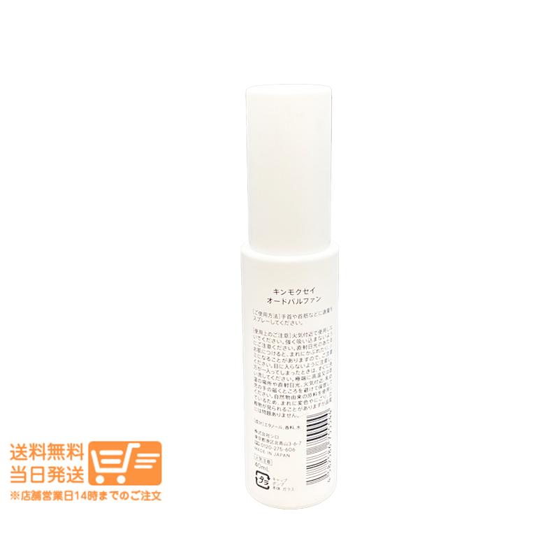 SHIRO シロ キンモクセイ オードパルファン 40ml 2個セット 香水