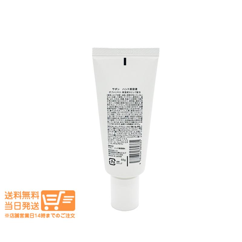 SHIRO シロ サボン ハンド美容液 55g ハンドクリーム : 卉島 - 通販