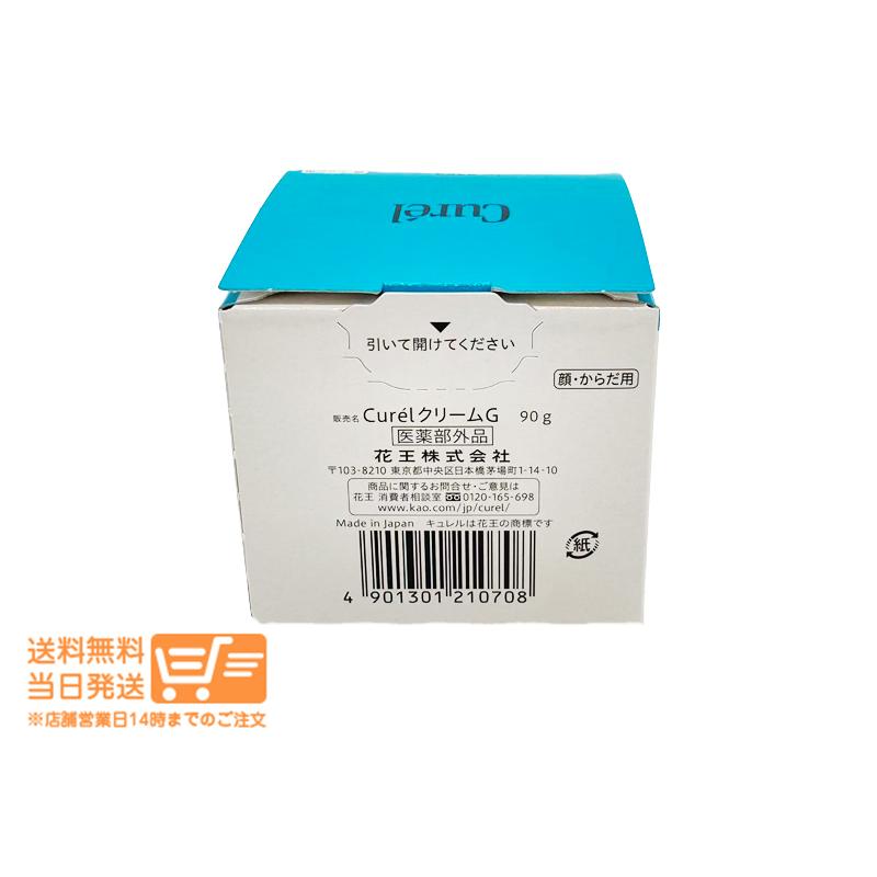 Curel 花王 キュレル クリーム ジャー 90g curel : 卉島 - 通販 