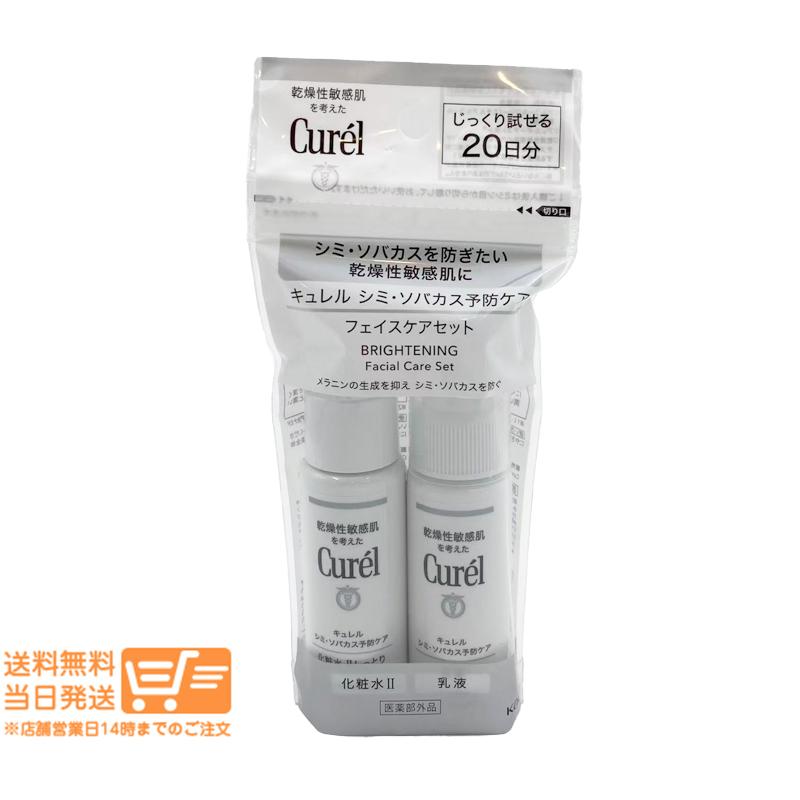Curel キュレル 潤浸保湿 シミ ソバカス予防ケア ミニセット フェイス