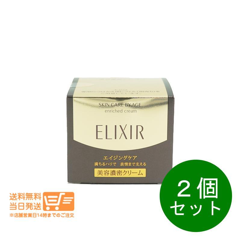 【即日発送】ELIXIR エリクシール エンリッチドクリーム 2個セット 2個セット エリクシール シュペリエル エンリッチドクリームTB 45g