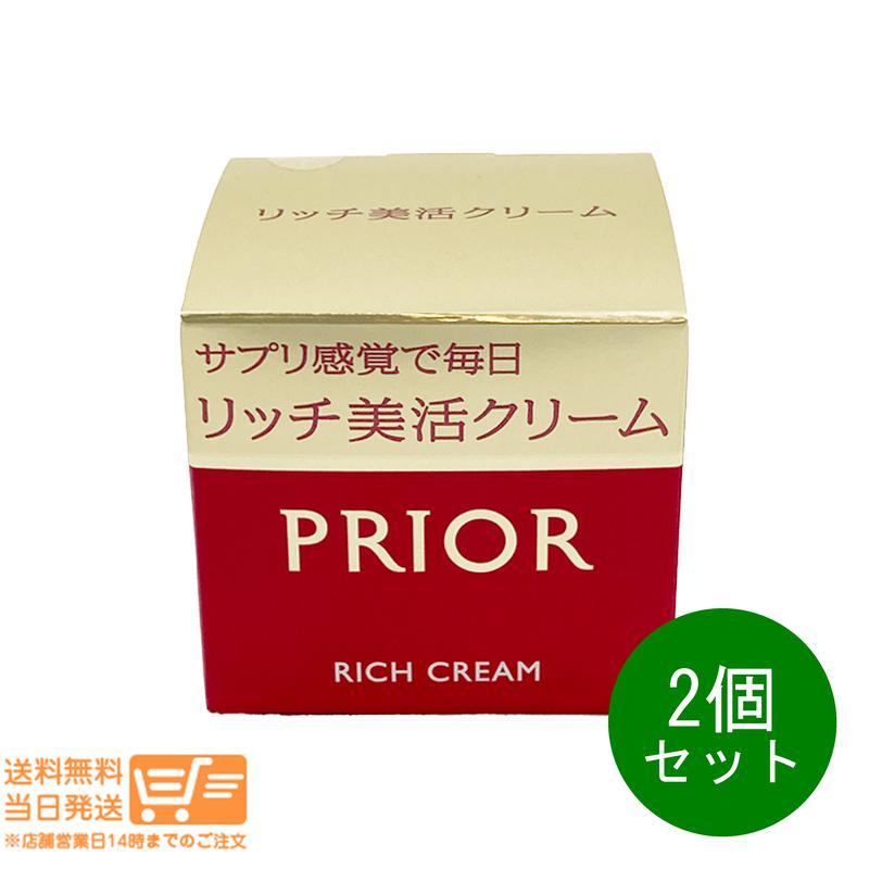 PRIOR プリオール リッチ美活クリーム 40g フェイスクリーム 資生堂 2 
