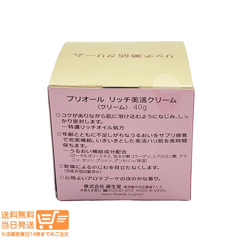 PRIOR プリオール リッチ美活クリーム 40g フェイスクリーム 資生堂 2 