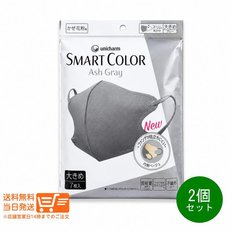 超快適マスク ユニチャーム スマートカラー SMART COLOR 大きめ