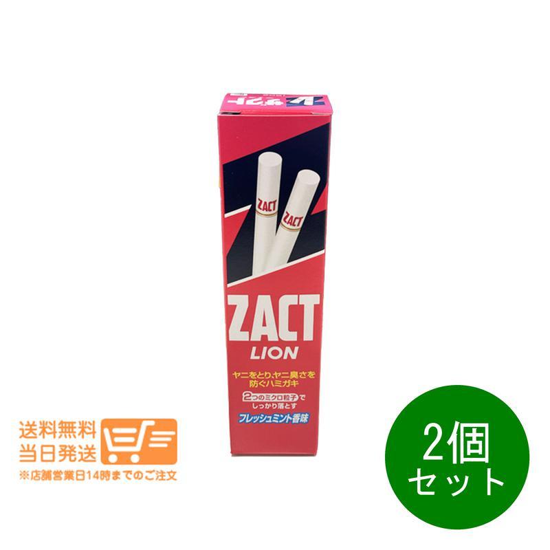 ザクト ライオン 150g 2個セット ZACT タバコ ヤニ取り ハミガキ 口臭予防 着色 歯みがき粉 追跡配送 送料無料 の商品画像