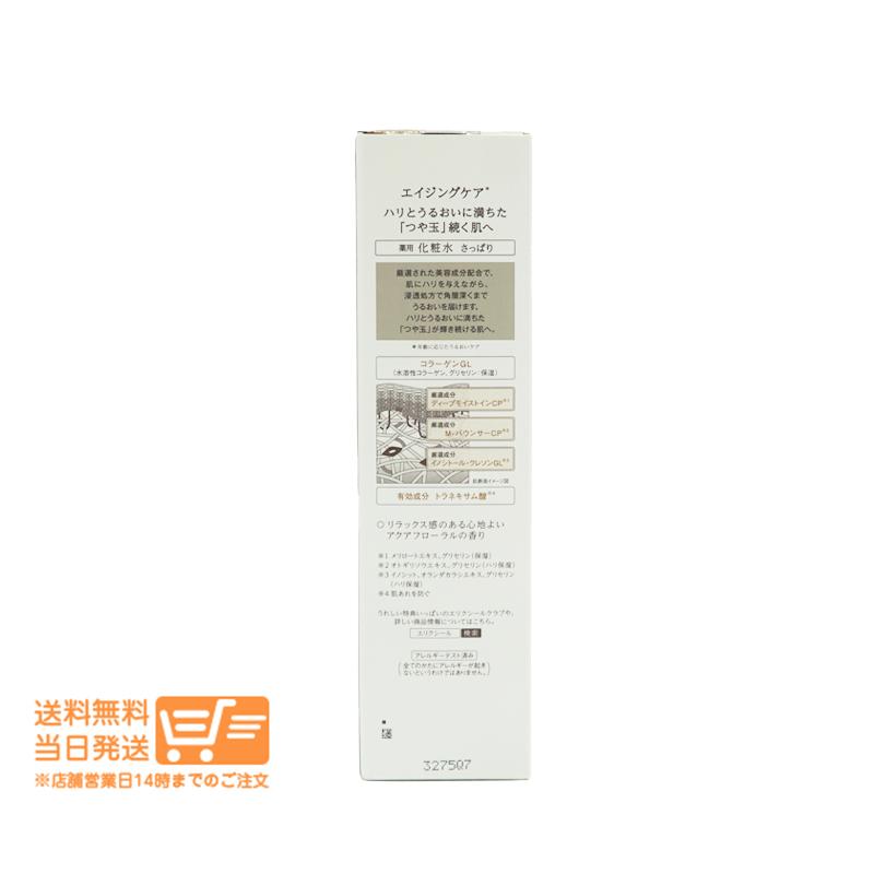 ELIXIR（エリクシール） リフトモイスト ローションSPI 化粧水 170ml
