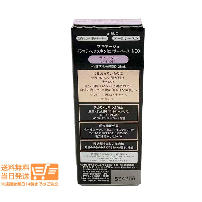 MAQuillAGE（マキアージュ） 資生堂 紫 ドラマティックスキンセンサー