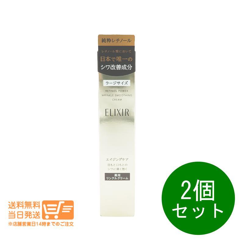 【新品未使用】ELIXIR レチノパワー リンクルクリーム L & Sセット エリクシールシュペリエル エリクシール シュペリエル レチノパワー