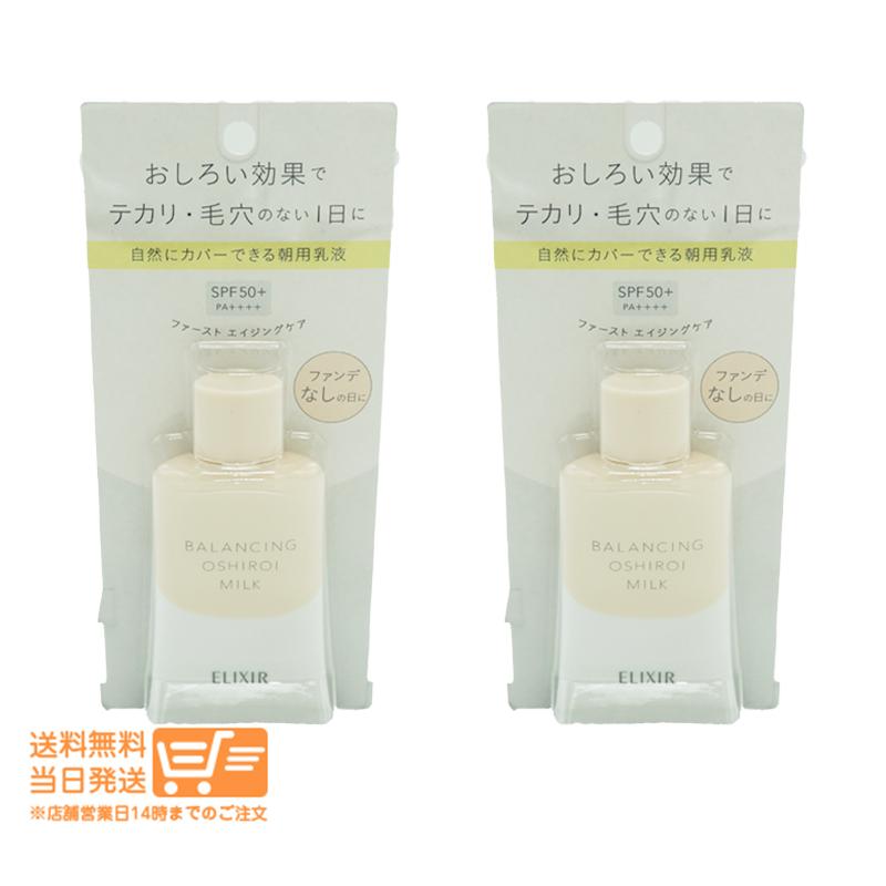 新品 エリクシールルフレバランシング セット 【公式通販】