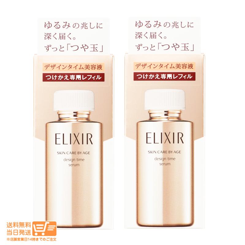 エリクシール シュペリエル デザインタイム セラム 本体×2箱レフィル×2箱 エリクシールシュペリエル 2個セット 外箱折り畳み エリクシール