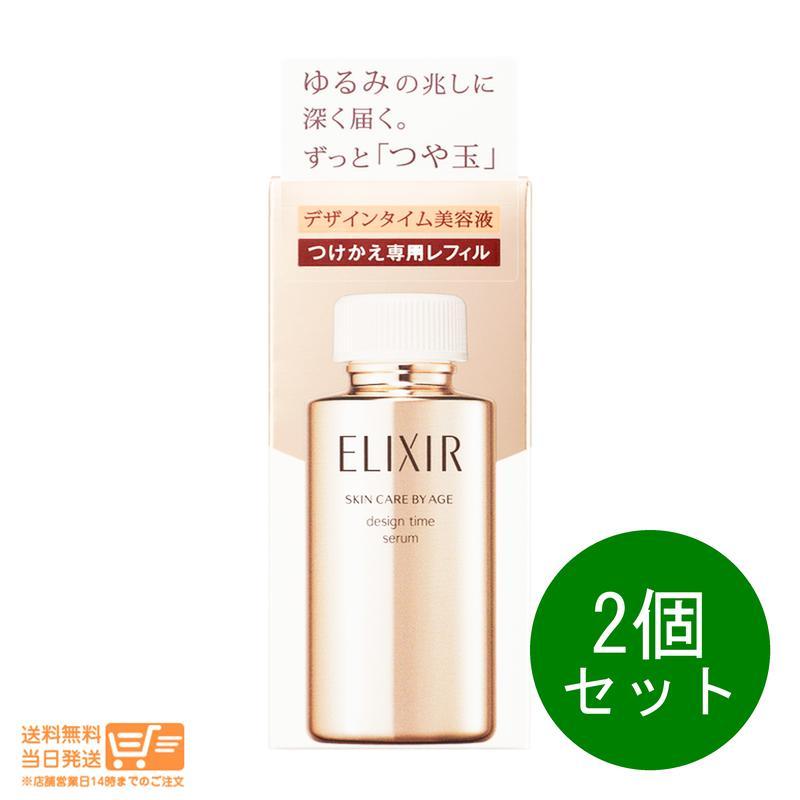 エリクシールシュペリエル 2個セット 外箱折り畳み エリクシール 