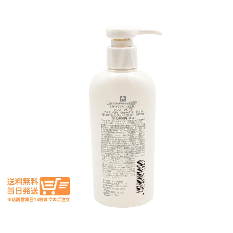 MAJESTA（ナリス化粧品） ナリス ソリスト マイルドUV ウォータリー