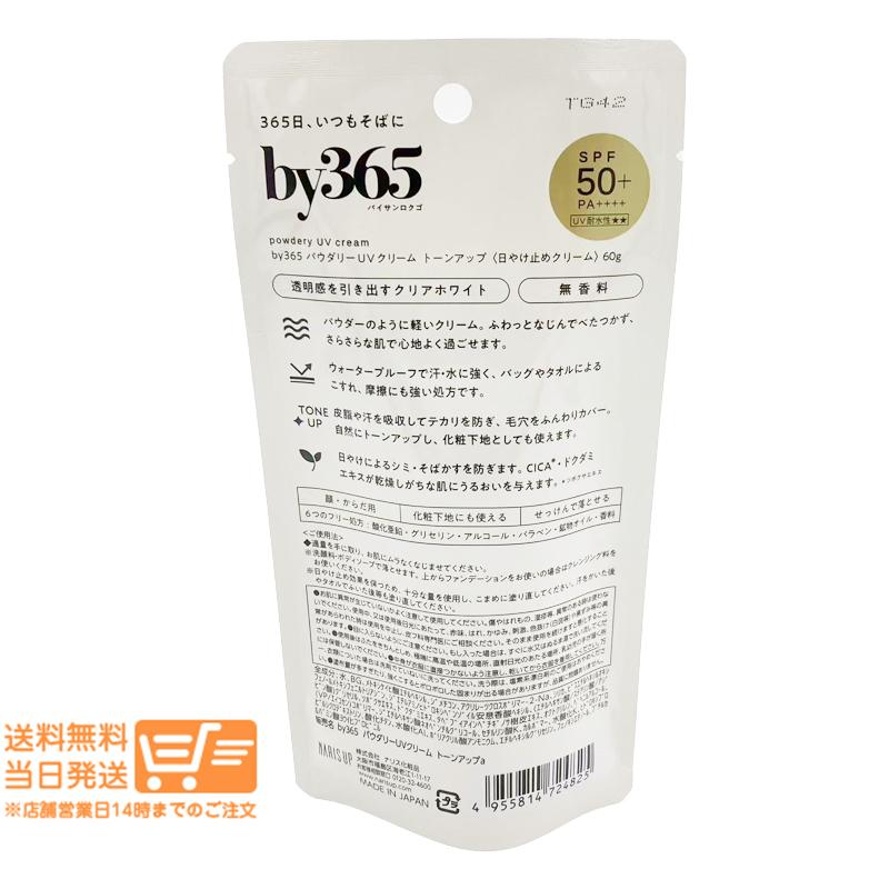 ナリスアップ コスメティックス ナリス化粧品 by365 バイサンロクゴ