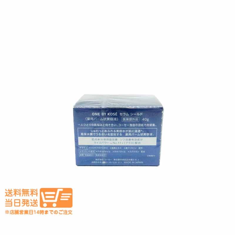 ONE BY KOSÉ セラム シールド 40g 2個セット ONE BY KOSE（ワンバイコーセー） ワン バイ コーセー セラム シールド