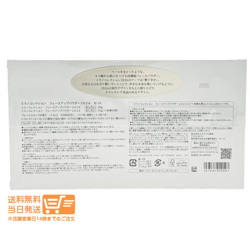 ミラノコレクション フェースアップパウダー 2026セット 2個セット