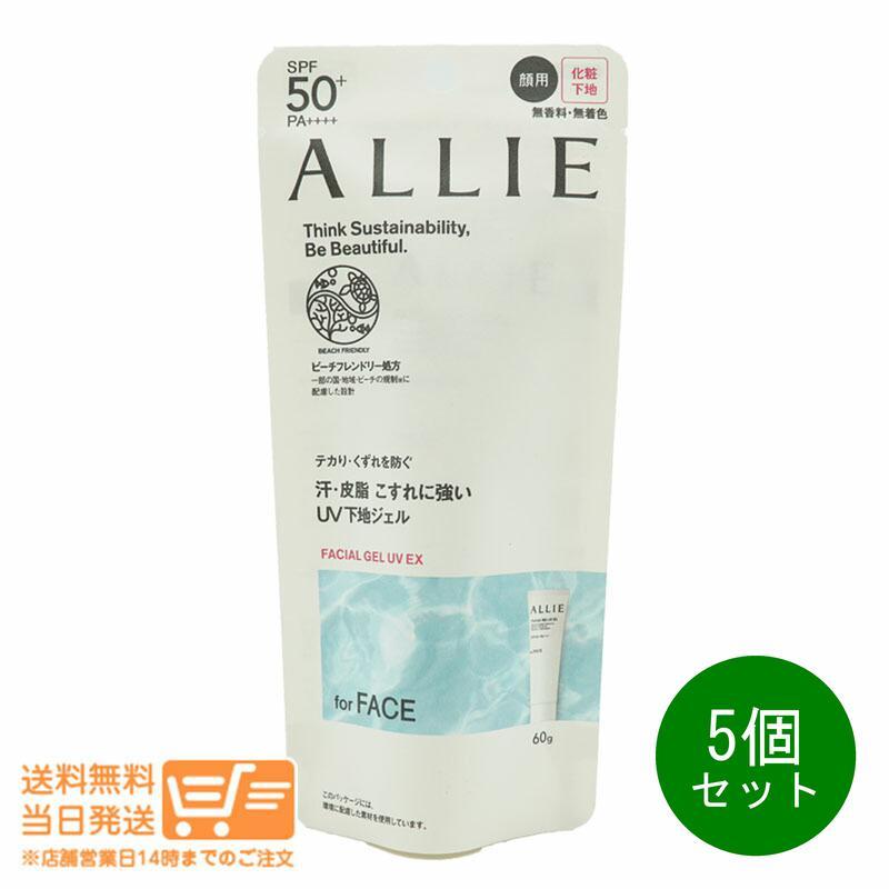 ALLIE アリィー クロノビューティ フェイシャルジェルUV EX 日焼け止め