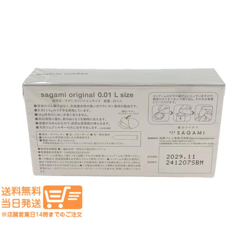 相模ゴム工業 サガミオリジナル 0.01 Lサイズ コンドーム 10個入 幸福