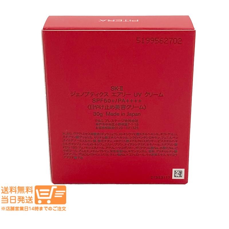 SK-II（エスケーツー） ジェノプティクス エアリー UVクリーム 30g 日