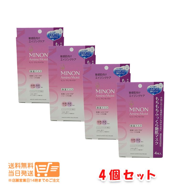 MINONミノン4個セットアミノモイスト もちもちふっくら艶肌マスク