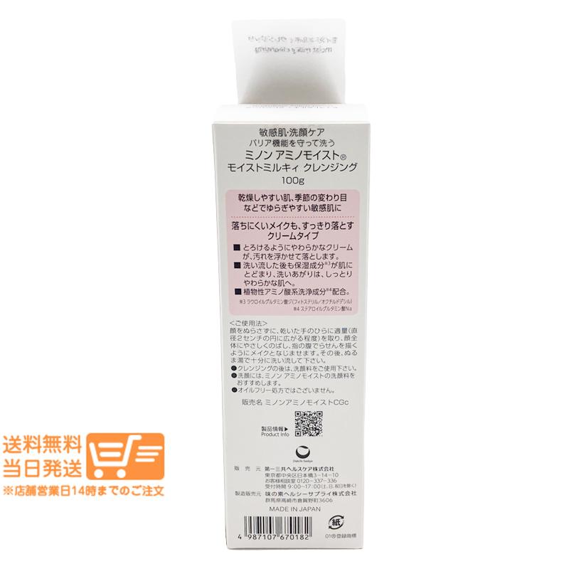 MINON Amino Moist ミノン アミノモイスト モイストミルキィ 
