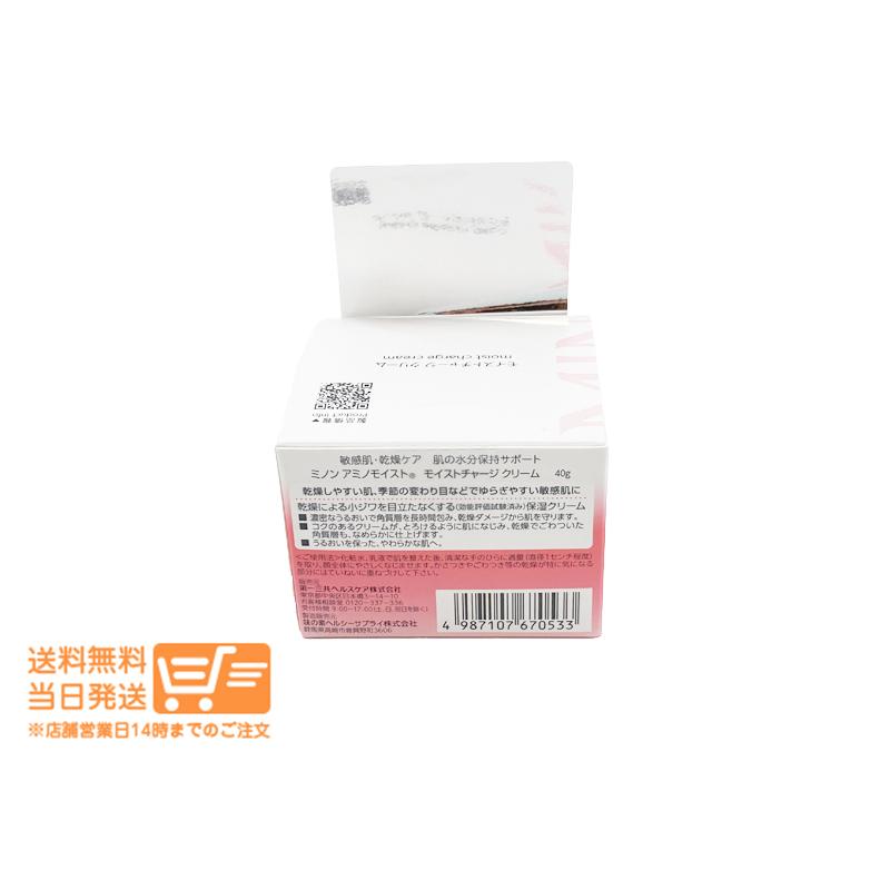 MINON Amino Moist ミノン アミノモイストモイストチャージクリーム