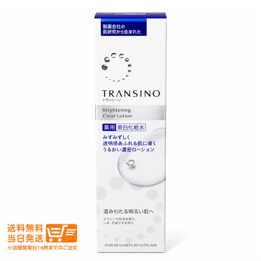 TRANSINO トランシーノ 薬用ブライトニングクリアローション 化粧水