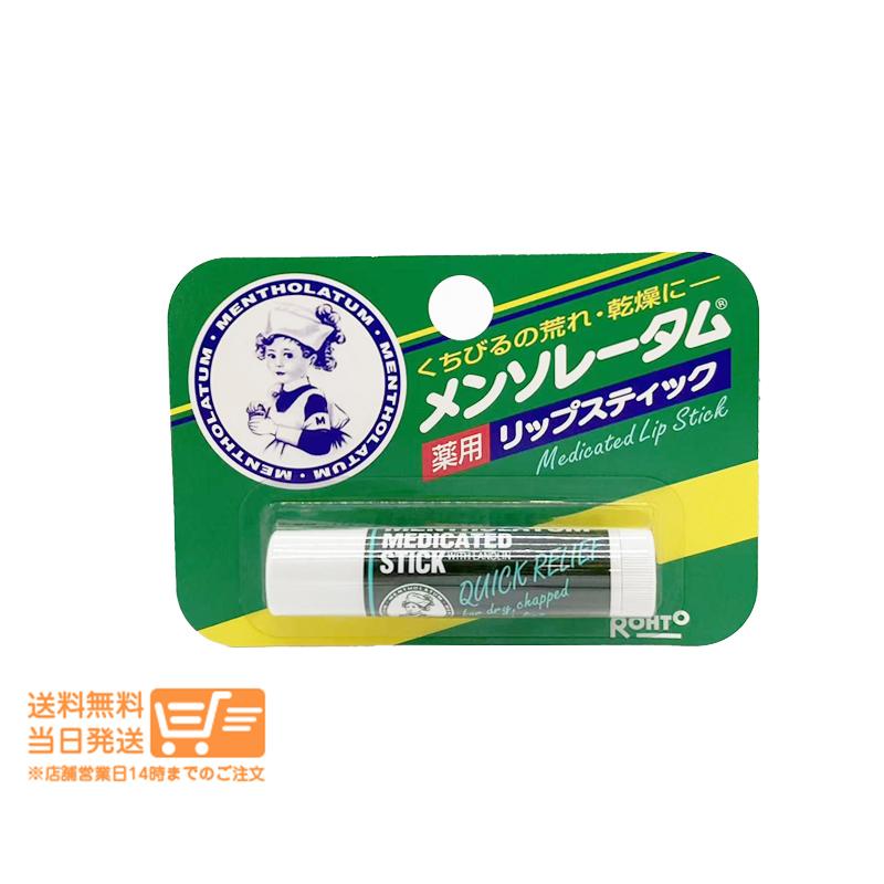 メンソレータム 薬用リップスティック 4.5g リップクリーム リップケア