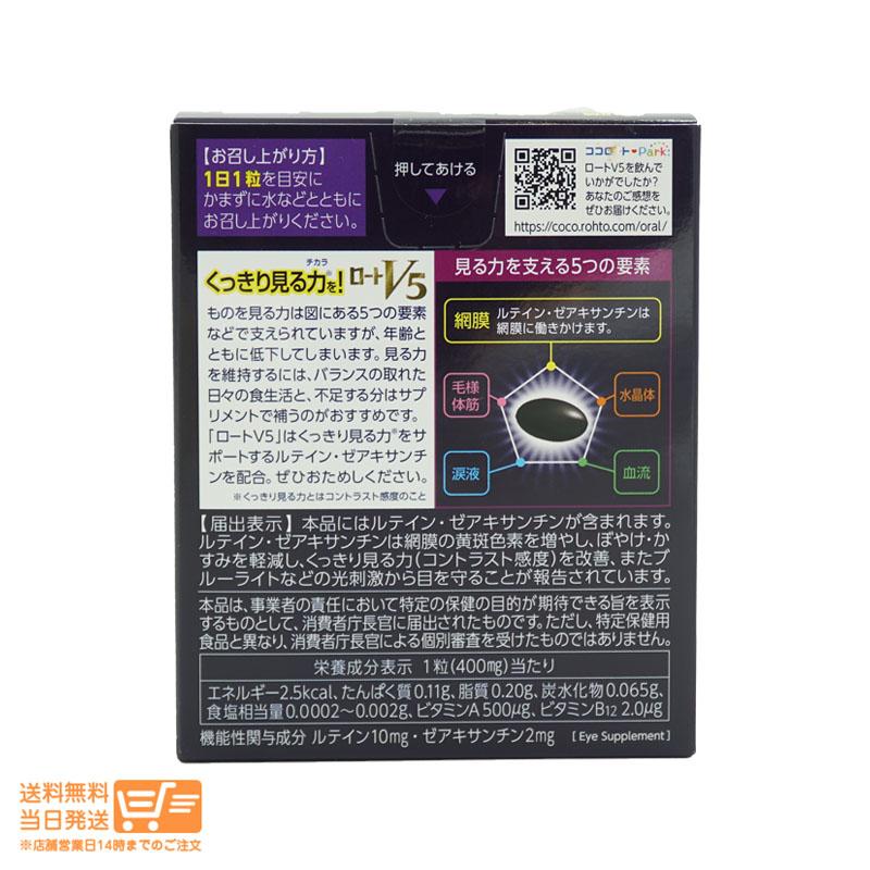 ロートV5a 30粒 機能性表示食品 ロート製薬 3個セット 送料無料｜kito｜02