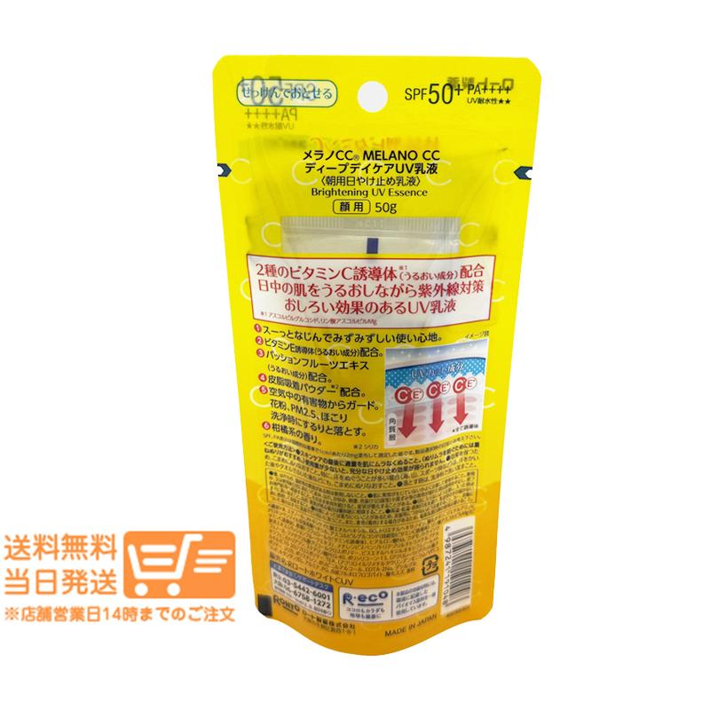 メラノCC ロート製薬 ディープデイケアUV乳液 50g 2個セット 日焼け