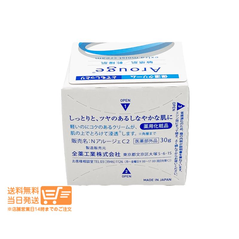 Arouge（アルージェ） エクストラ モイストクリーム とてもしっとり30g 