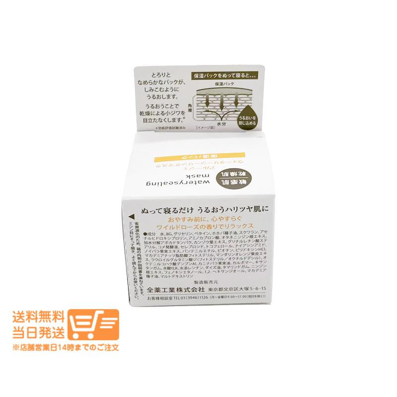 Arouge（アルージェ） ウォータリーシーリングマスク 35gArouge 敏感