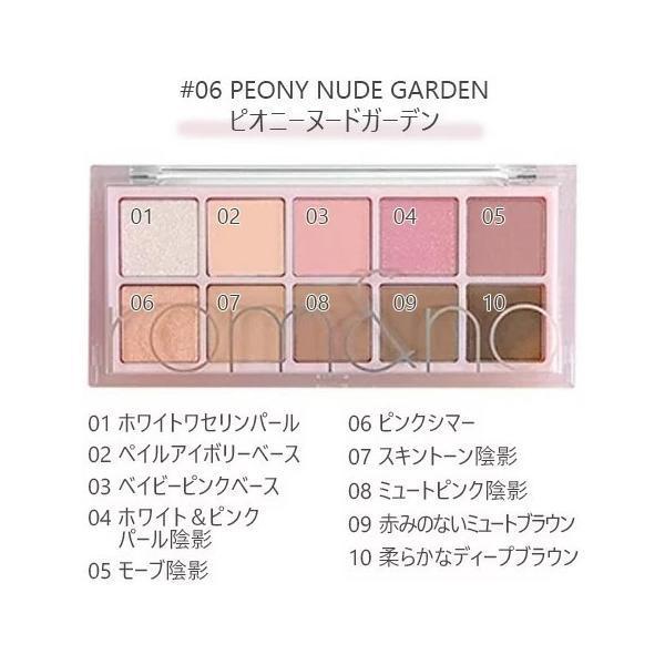 ロムアンド(rom&nd) ベターザンパレット #06 PEONY NUDE GARDEN