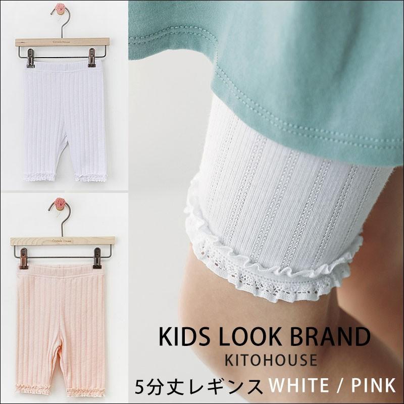 キッズ レギンス レジュルリ5分丈アイレットレギンス ジュニア 女の子 Cookielg 子供服kitohouse 通販 Yahoo ショッピング