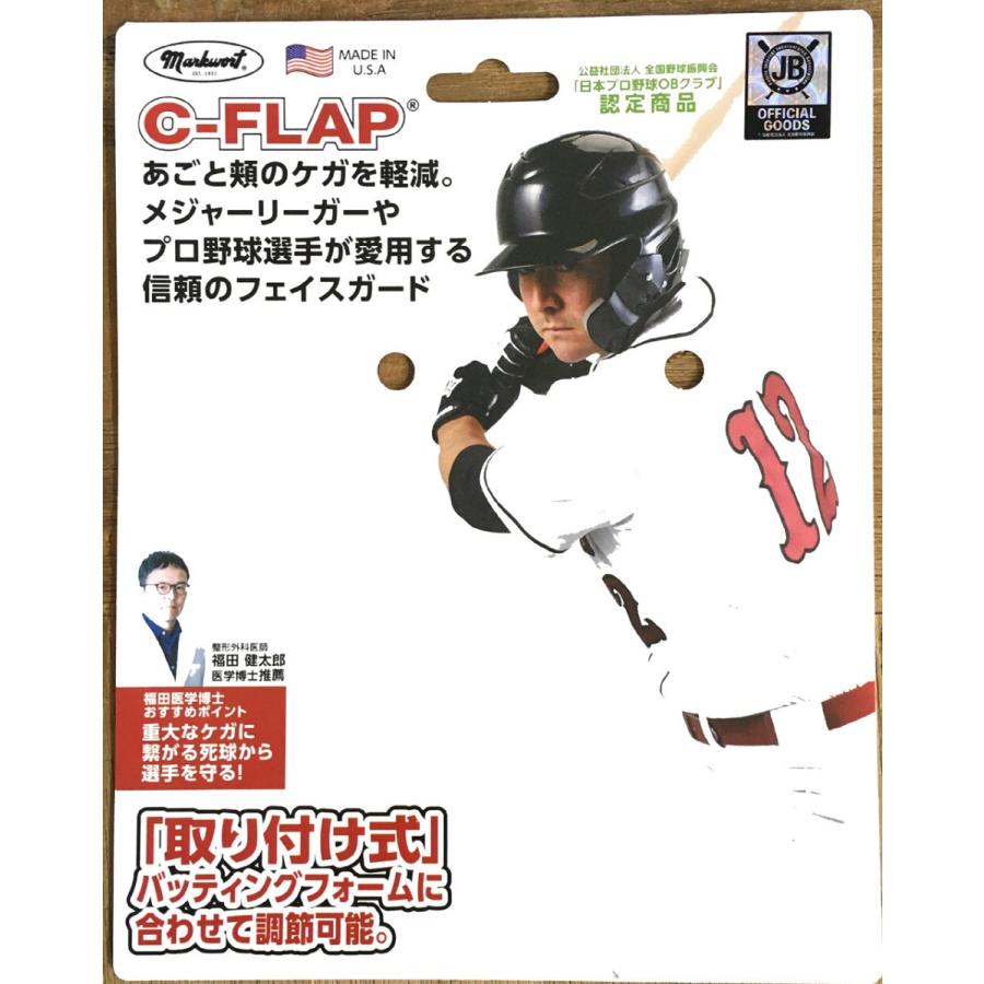 送料無料 即日発送 シーフラップ 打者用フェイスガード プロテクター Markwort C Flap Made In U S A Cflap キトウスポーツ 通販 Yahoo ショッピング