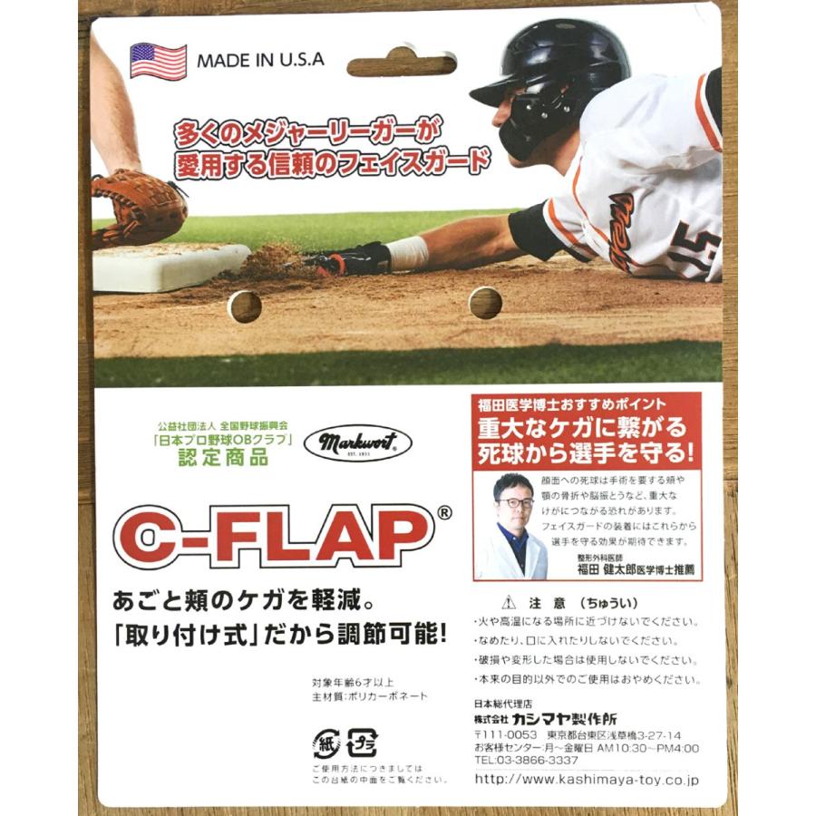 送料無料 即日発送 シーフラップ 打者用フェイスガード プロテクター Markwort C Flap Made In U S A Cflap キトウスポーツ 通販 Yahoo ショッピング