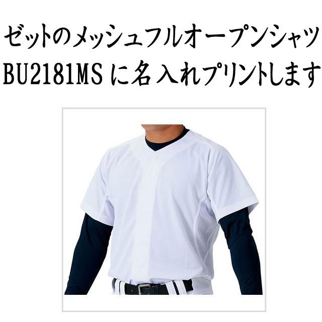 送料無料 方胸と背中に名入れセット 少年野球用メッシュユニフォームシャツ 個人名プリント 施工 完成までに1週間かかります Mk Set Jm キトウスポーツ 通販 Yahoo ショッピング