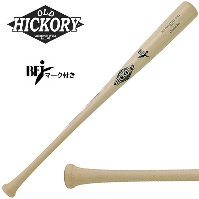 即日発送 オールドヒッコリー 硬式木製バット Ohj2 ノンカスタムバット 33 0インチ Oh Ohj2 Nn キトウスポーツ 通販 Yahoo ショッピング