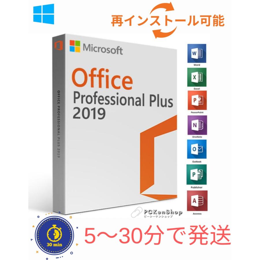 Microsoft Office2019 Professional Plus マイクロソフト公式サイトからのダウンロード 1PC プロダクトキー 正規版 再インストール office 2019｜kitsunekenshop