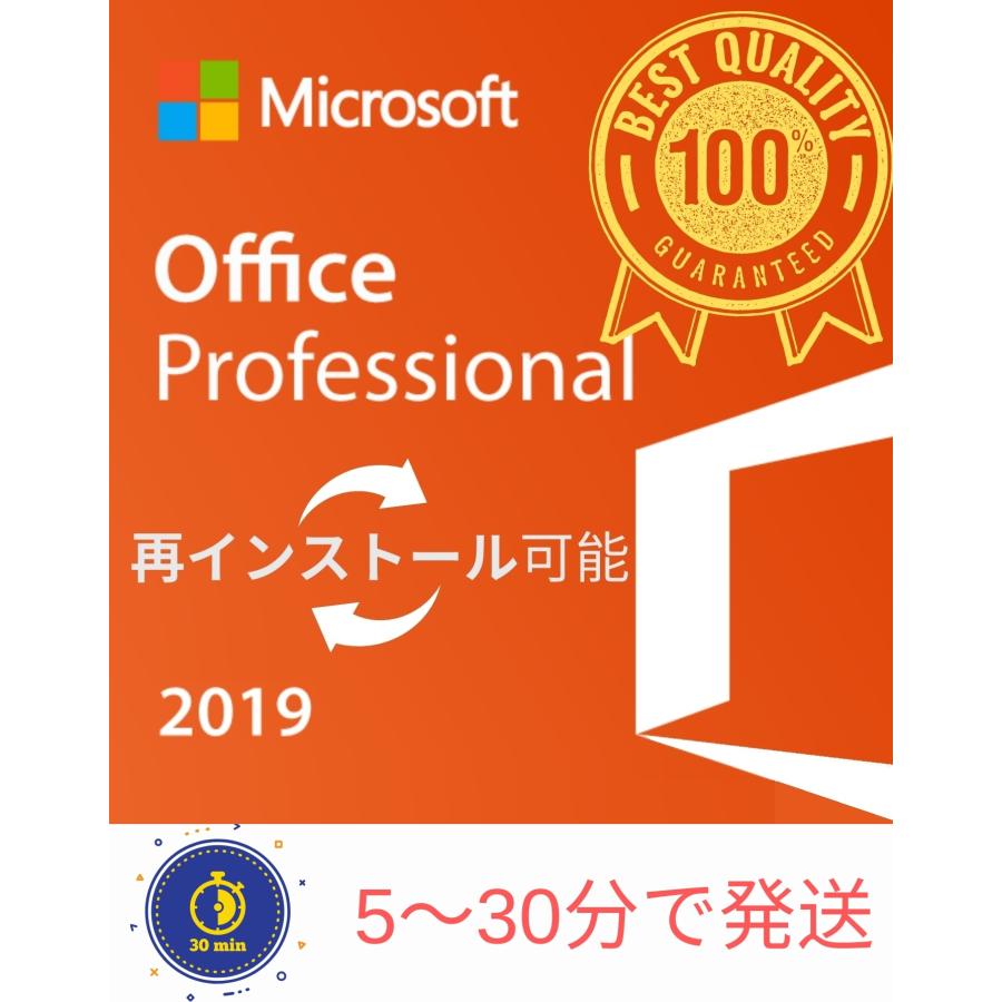 Microsoft Office2019 Professional Plus 安心安全公式サイトからの