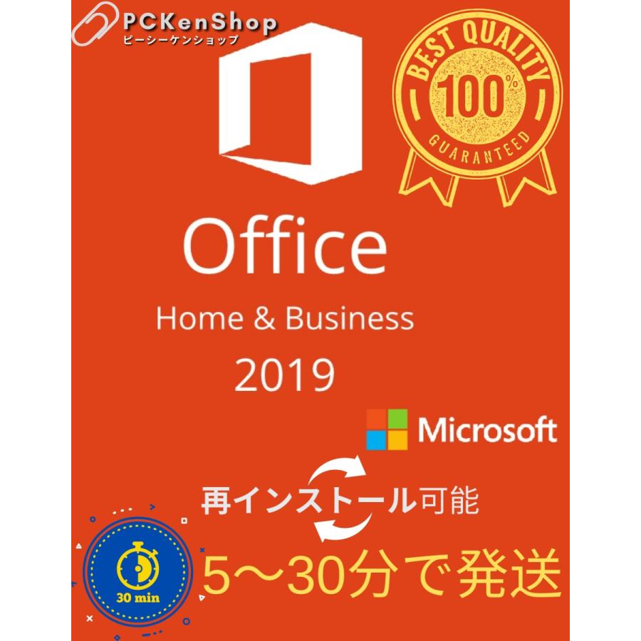 正規版 Microsoft Office Home and Business 2019 32/64Bit プロダクトキー 正規日本語版 + 永続 /ダウンロード版｜kitsunekenshop