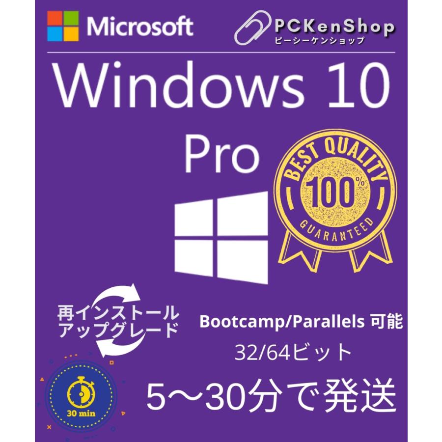 Microsoft Windows 10 / 11 os pro 1PC 日本語 32/64bit 認証保証正規版 ウィンドウズ テン win 10 professional ダウンロード版 プロダクトキーオンライン認証｜kitsunekenshop