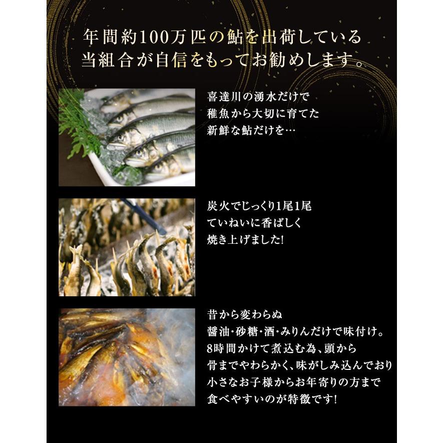 炭火焼き 鮎の甘露煮 140g×3パック 420gの大容量 喜連川 湧水仕立て 鮎 わけあり特価｜kitsuregawa-ayu｜10