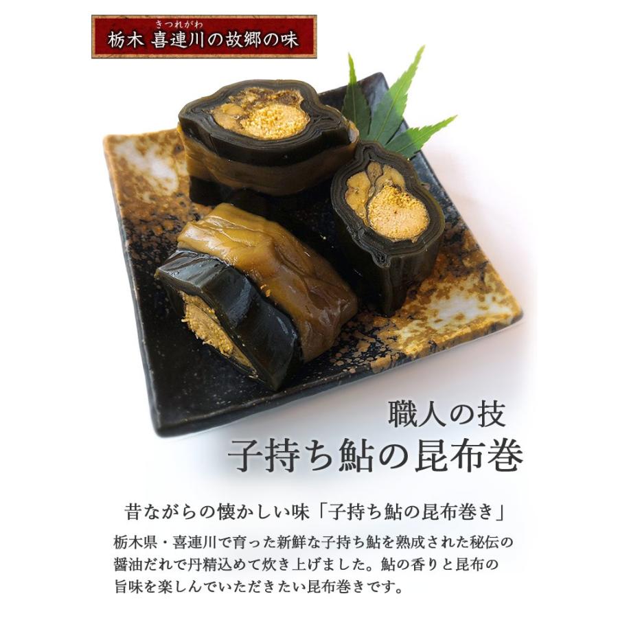 鮎の昆布巻き 子持ち鮎 特大 6袋セット 喜連川 湧水育ち鮎 炭火焼 昆布巻き ギフト  贈答品　ご飯のお供 おせち｜kitsuregawa-ayu｜03