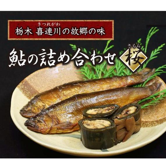 鮎の甘露煮 と 鮎の昆布巻き 各特大サイズ子持ち3本入り【桜】子持ち鮎 特大 子持ち【 送料無料 】 ギフト 贈答品｜kitsuregawa-ayu｜02