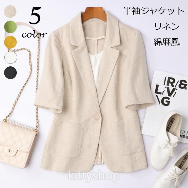 半袖ジャケット レディース 綿麻ジャケット ベージュ リネンジャケット ホワイト 白ジャケット 夏 通勤 Ol サマージャケット 韓国風 テーラード ジャケット Kittyshop 通販 Yahoo ショッピング